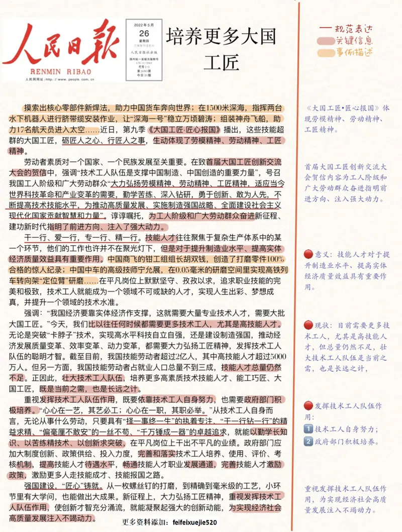 人民时评100篇_26吉林考备考资料包_05申论资料包（人物素材申论模板等）_00跟着人民日报学写作