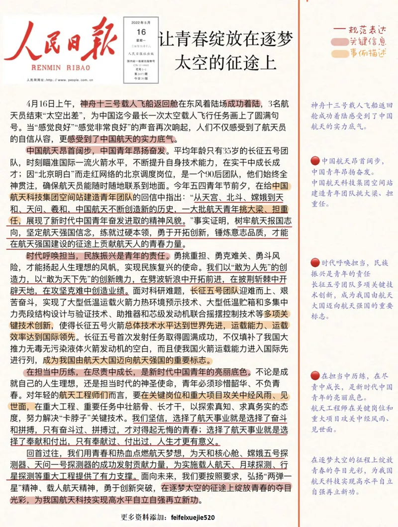 人民时评100篇_26吉林考备考资料包_05申论资料包（人物素材申论模板等）_00跟着人民日报学写作