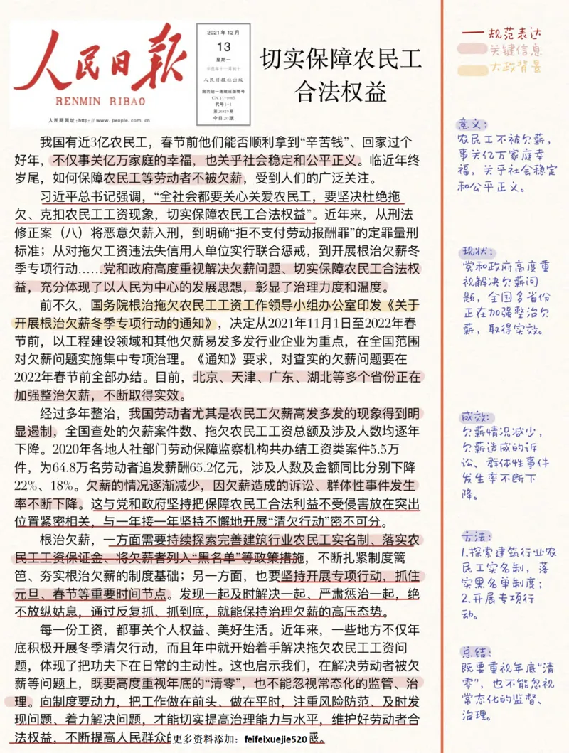 人民时评100篇_26吉林考备考资料包_05申论资料包（人物素材申论模板等）_00跟着人民日报学写作