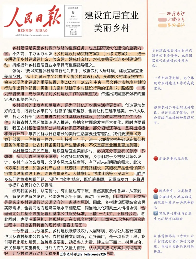 人民时评100篇_26吉林考备考资料包_05申论资料包（人物素材申论模板等）_00跟着人民日报学写作