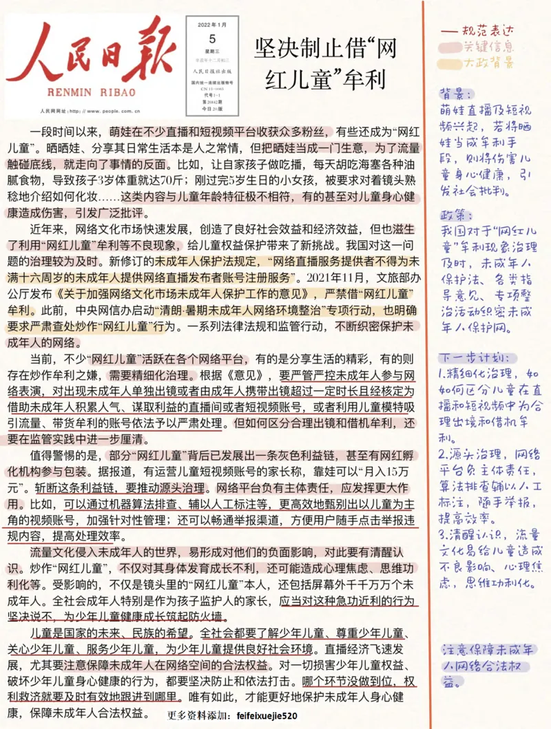 人民时评100篇_26吉林考备考资料包_05申论资料包（人物素材申论模板等）_00跟着人民日报学写作