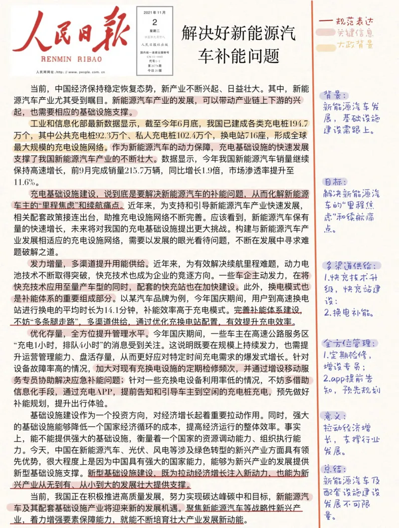 人民时评100篇_26吉林考备考资料包_05申论资料包（人物素材申论模板等）_00跟着人民日报学写作