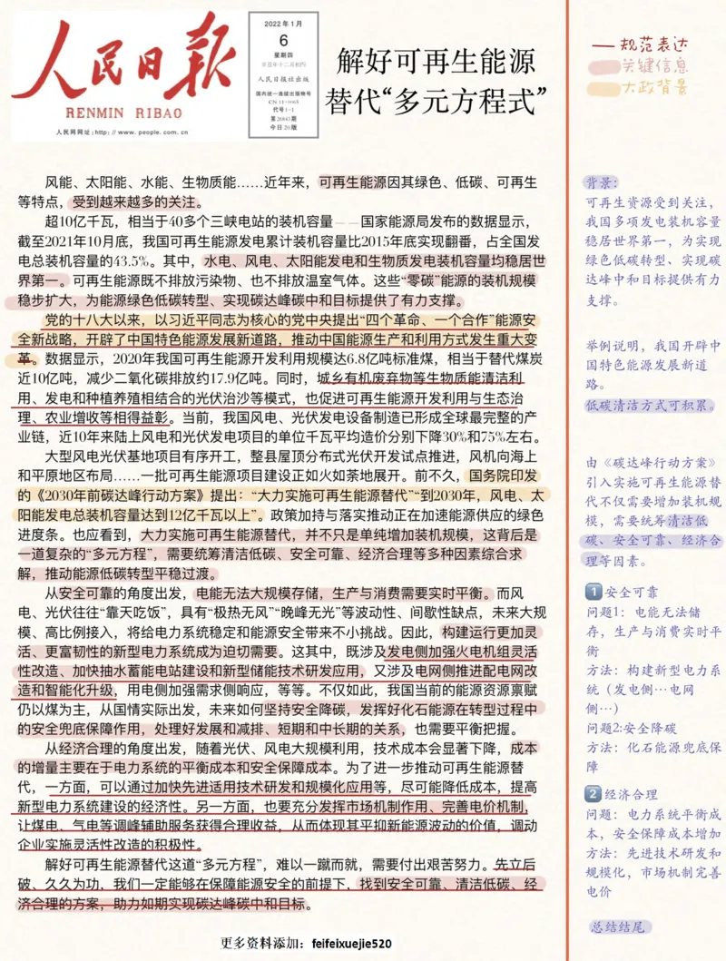 人民时评100篇_26吉林考备考资料包_05申论资料包（人物素材申论模板等）_00跟着人民日报学写作