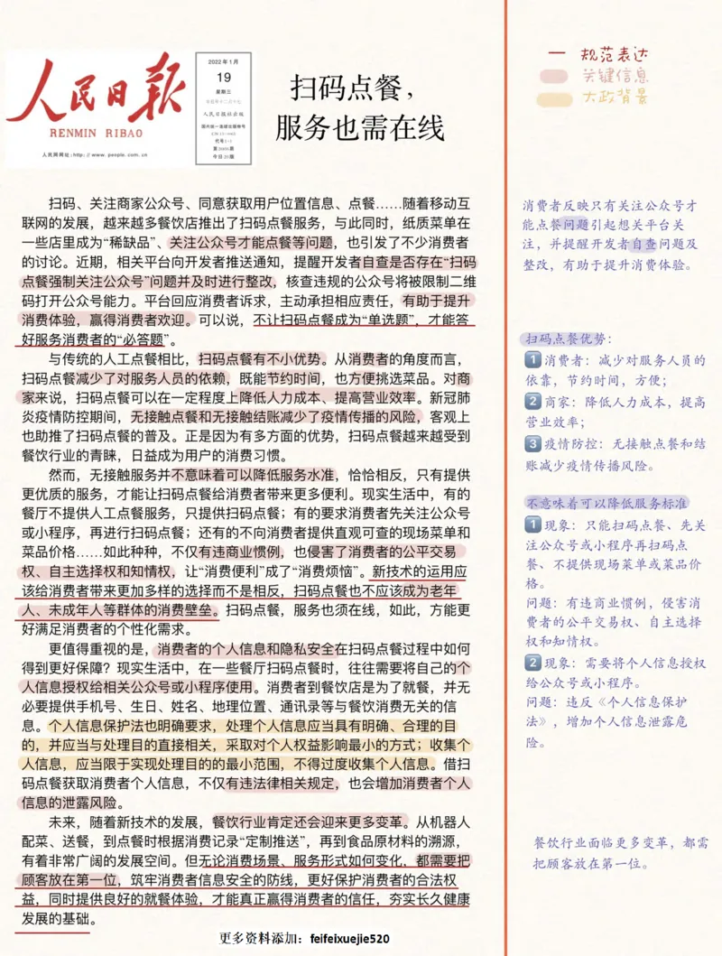 人民时评100篇_26吉林考备考资料包_05申论资料包（人物素材申论模板等）_00跟着人民日报学写作