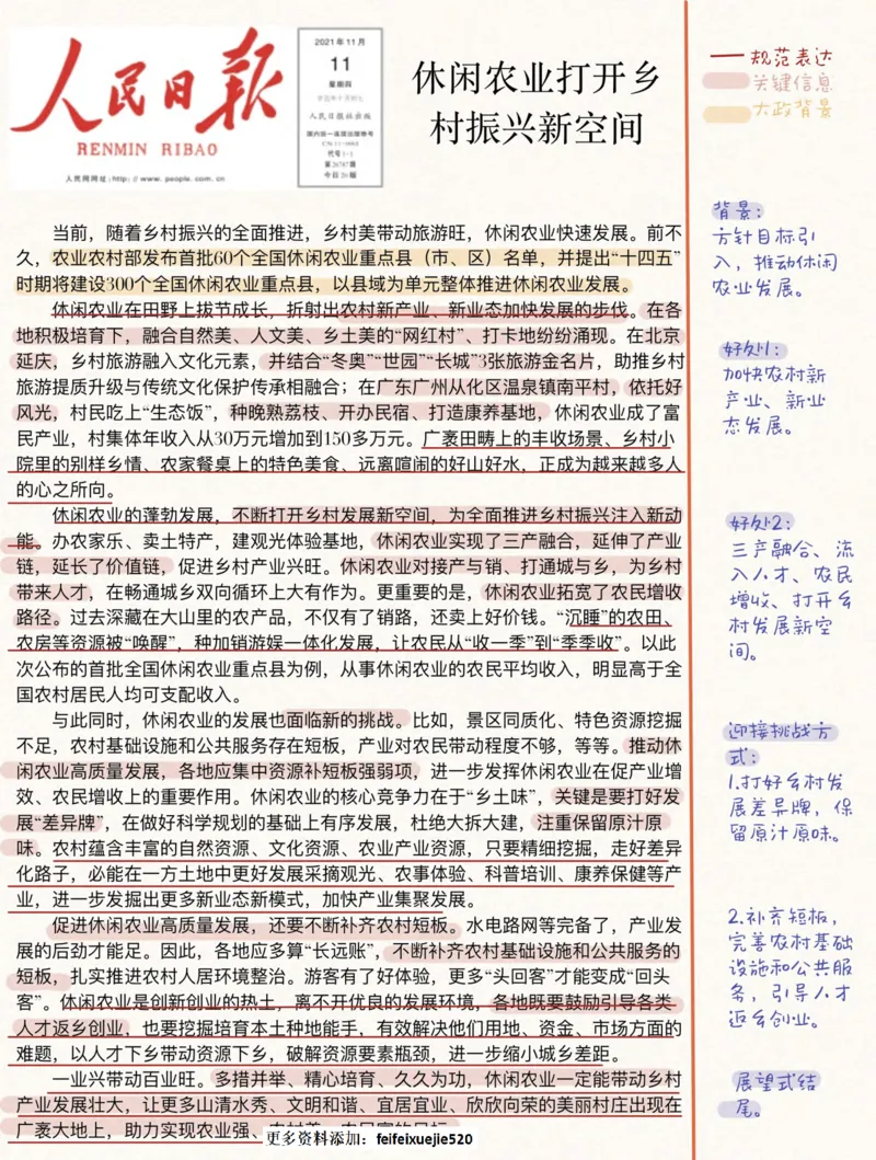 人民时评100篇_26吉林考备考资料包_05申论资料包（人物素材申论模板等）_00跟着人民日报学写作