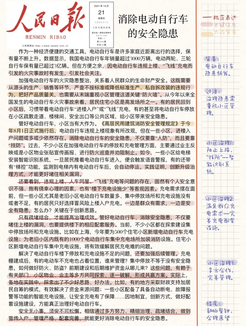 人民时评100篇_26吉林考备考资料包_05申论资料包（人物素材申论模板等）_00跟着人民日报学写作