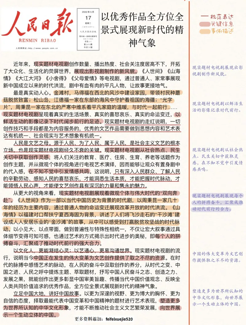 人民时评100篇_26吉林考备考资料包_05申论资料包（人物素材申论模板等）_00跟着人民日报学写作