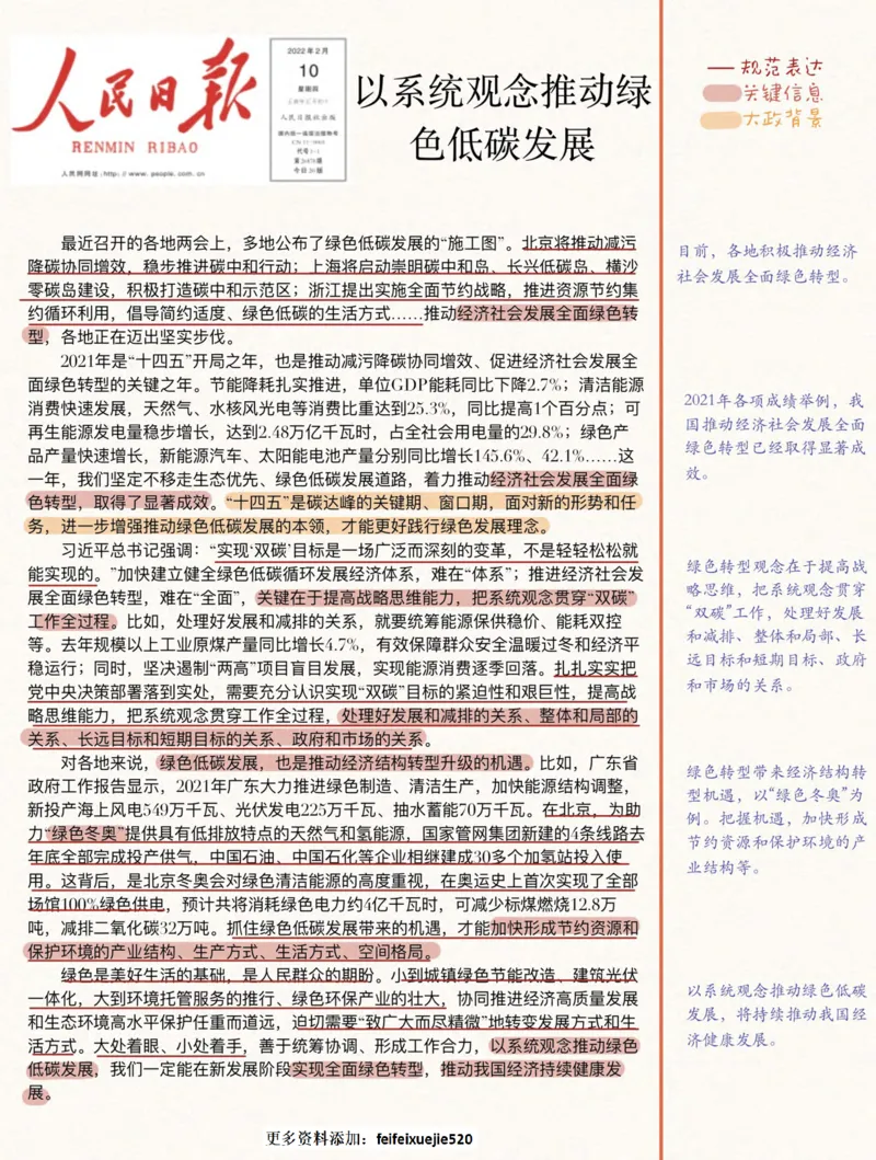 人民时评100篇_26吉林考备考资料包_05申论资料包（人物素材申论模板等）_00跟着人民日报学写作