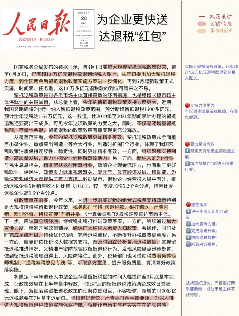 人民时评100篇_26吉林考备考资料包_05申论资料包（人物素材申论模板等）_00跟着人民日报学写作