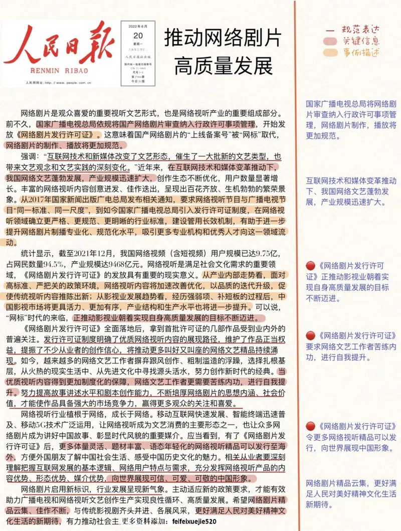 人民时评100篇_26吉林考备考资料包_05申论资料包（人物素材申论模板等）_00跟着人民日报学写作