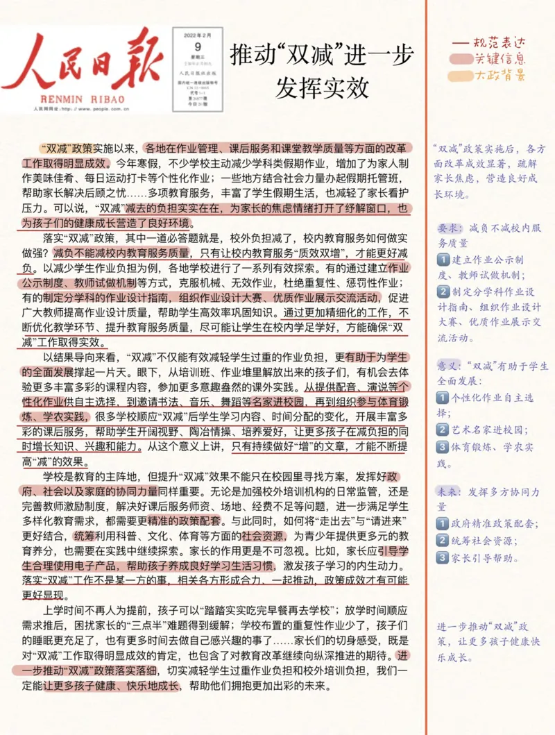 人民时评100篇_26吉林考备考资料包_05申论资料包（人物素材申论模板等）_00跟着人民日报学写作