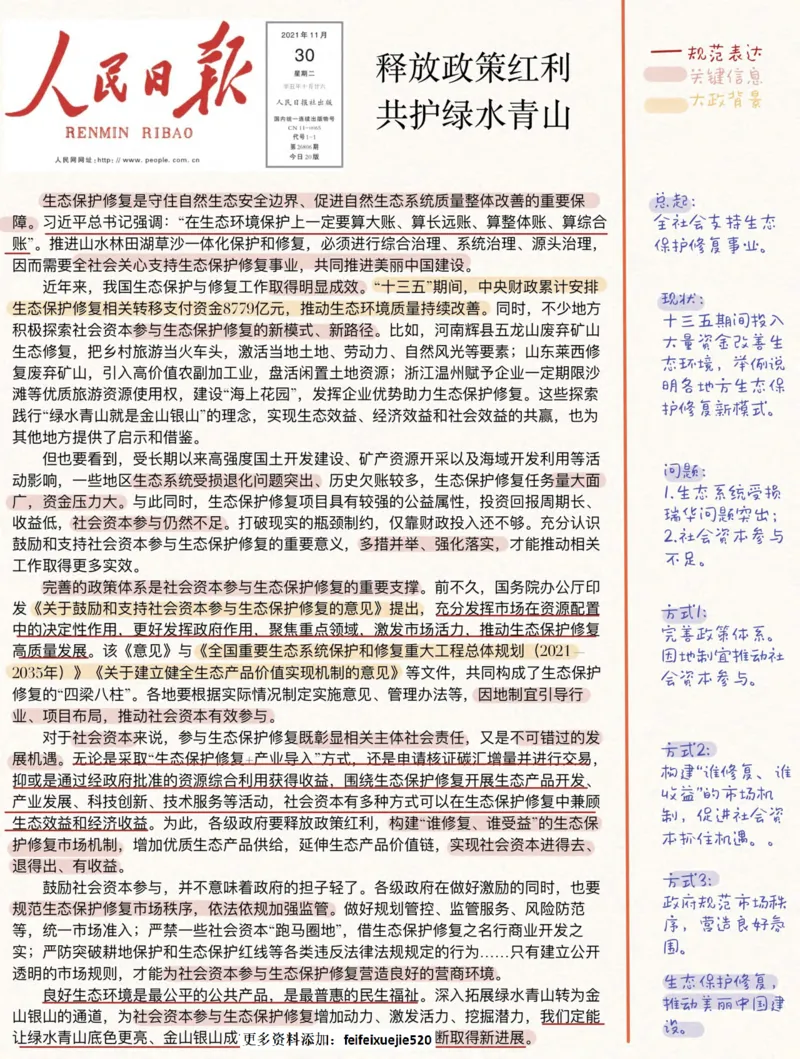 人民时评100篇_26吉林考备考资料包_05申论资料包（人物素材申论模板等）_00跟着人民日报学写作