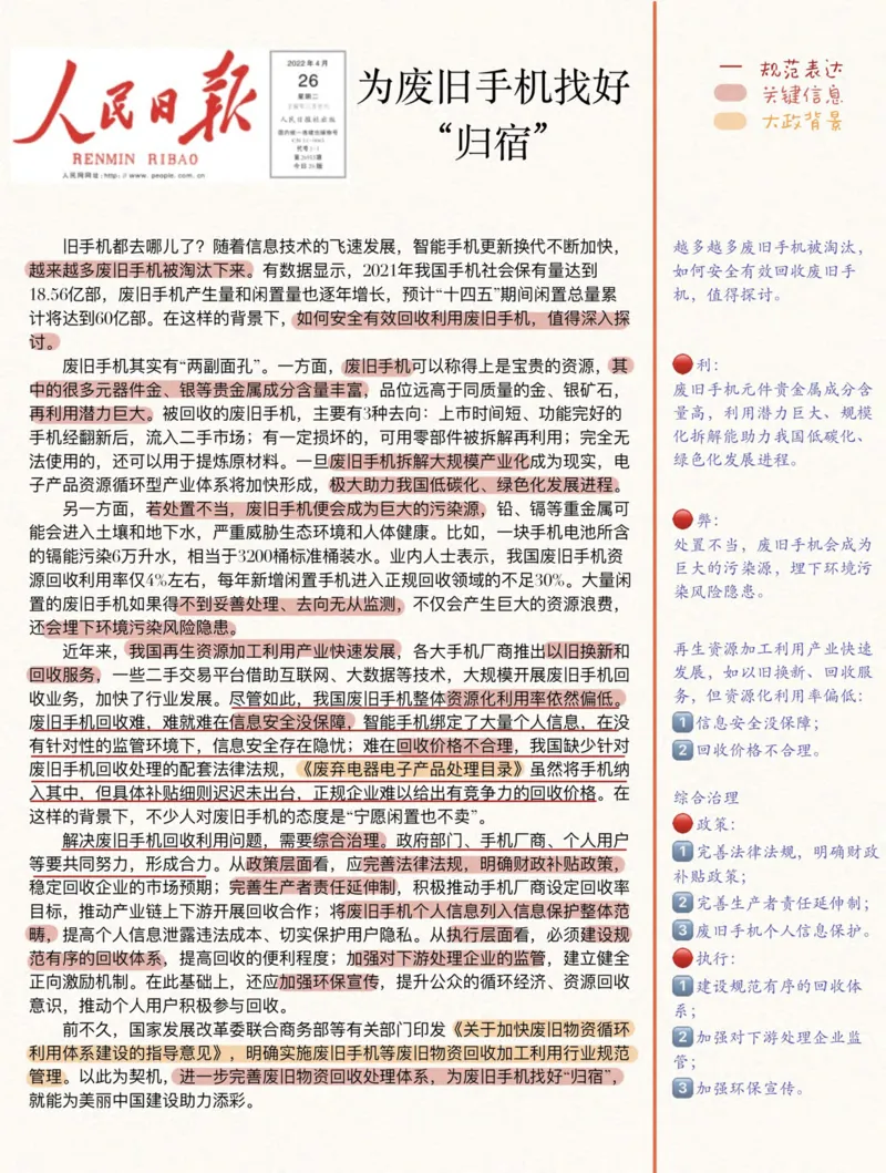 人民时评100篇_26吉林考备考资料包_05申论资料包（人物素材申论模板等）_00跟着人民日报学写作