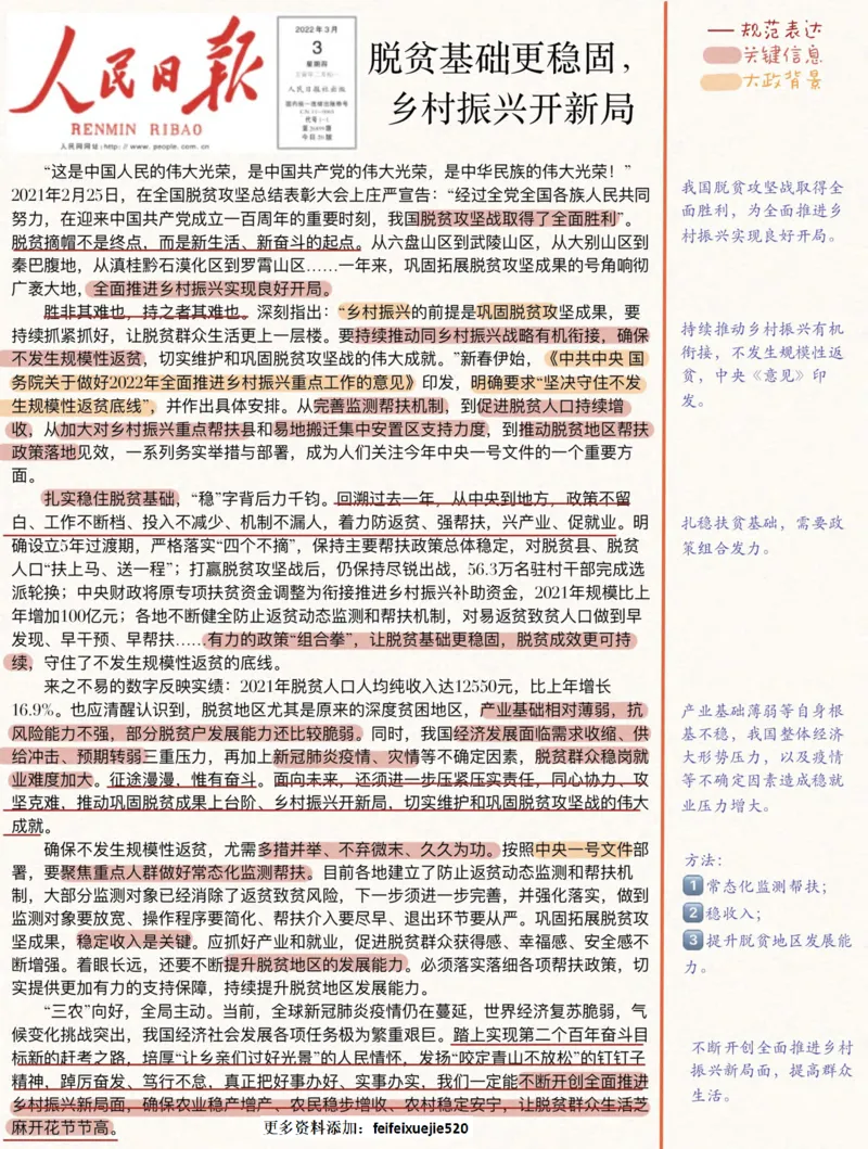 人民时评100篇_26吉林考备考资料包_05申论资料包（人物素材申论模板等）_00跟着人民日报学写作