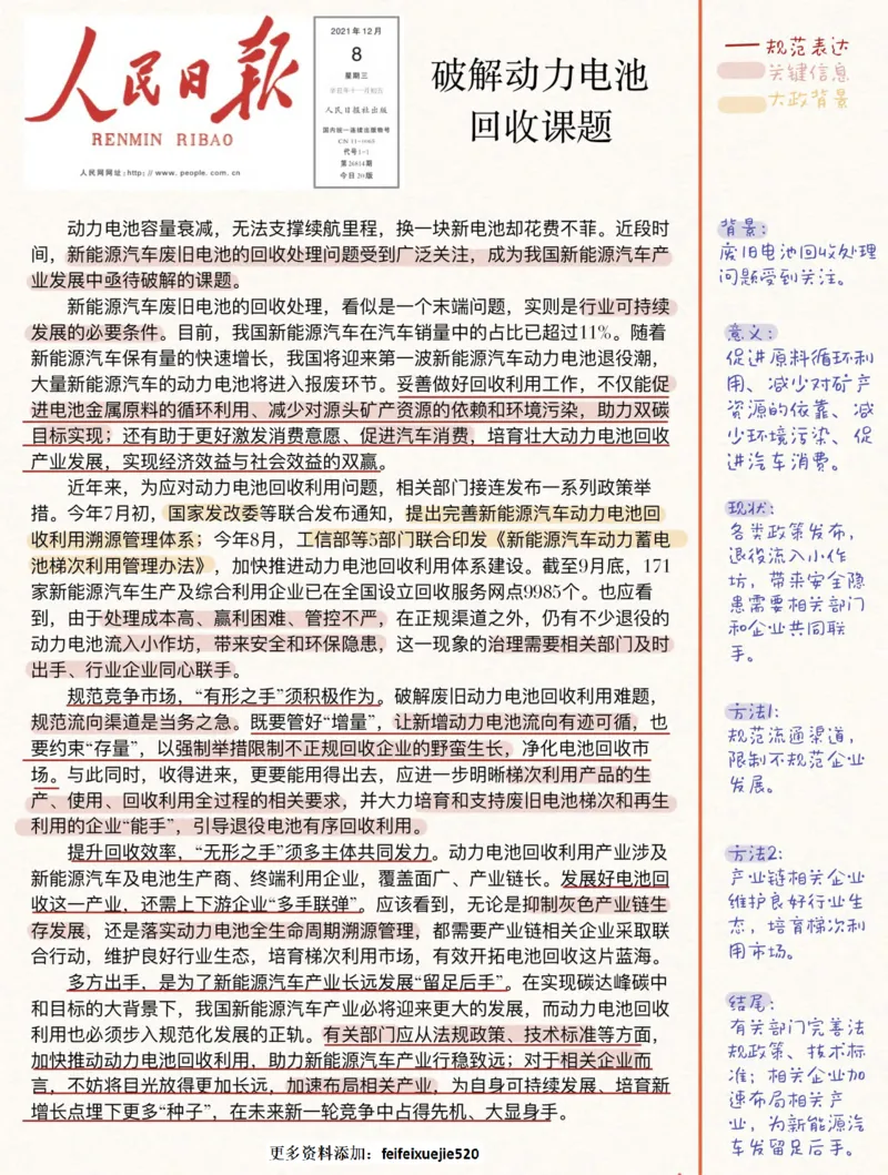 人民时评100篇_26吉林考备考资料包_05申论资料包（人物素材申论模板等）_00跟着人民日报学写作