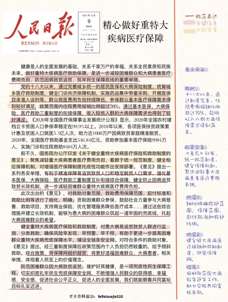 人民时评100篇_26吉林考备考资料包_05申论资料包（人物素材申论模板等）_00跟着人民日报学写作