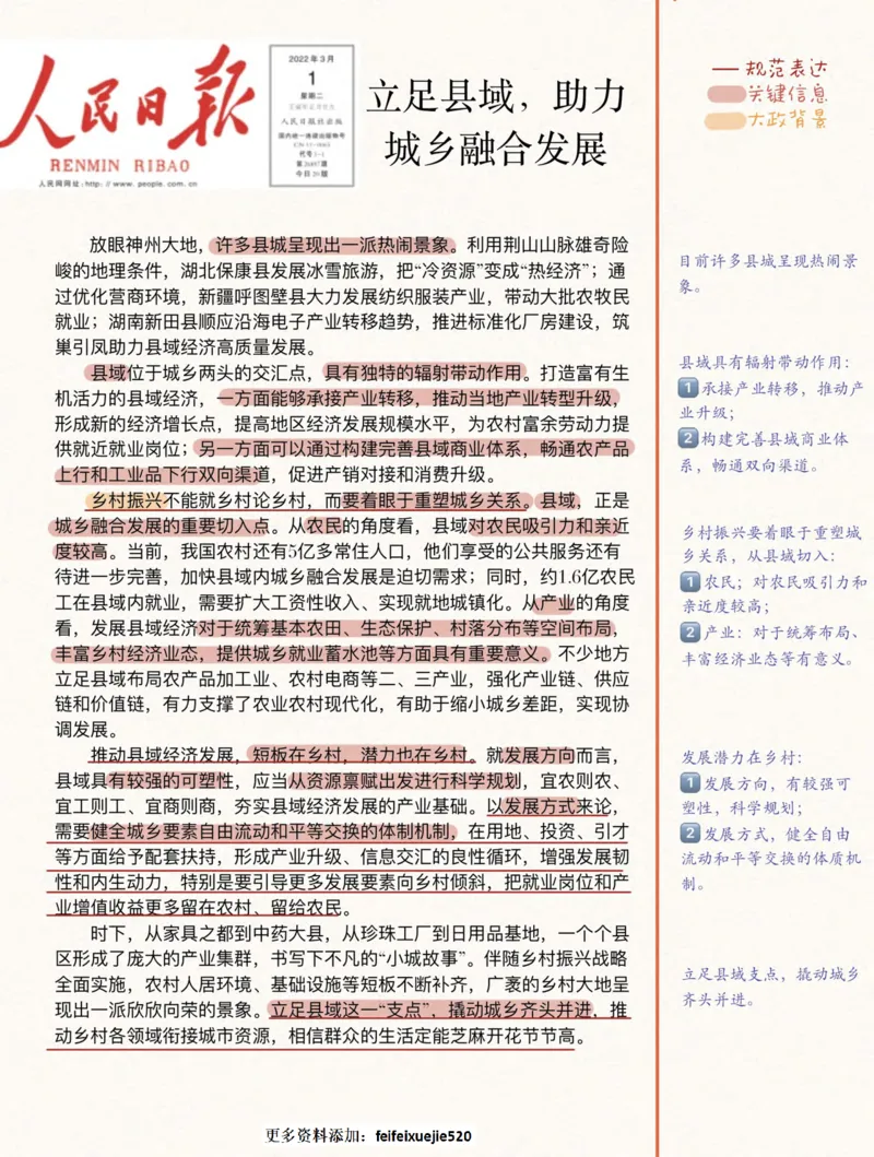 人民时评100篇_26吉林考备考资料包_05申论资料包（人物素材申论模板等）_00跟着人民日报学写作