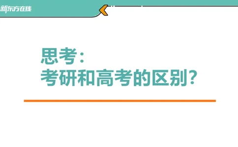 考研小白常识解析入门版_1702288179142_2026考公资料_（49）政治理论合集_政治理论合集_2025考研政治_10.新东方_00.讲义汇总_(择校择专业)考研择校择专业(10)_25考研通识知识扫盲