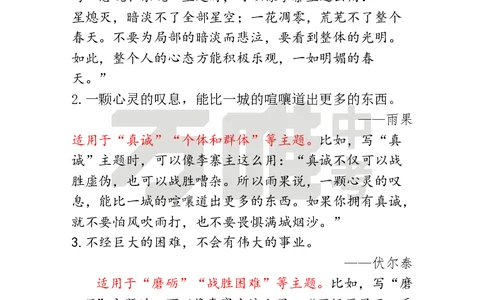 作文素材3_2026万唯系列预习复习_2025版《万唯初中预习视频课》789年级上册多版本_2025版万唯初三预习视频课语文人教版上册_2025版万唯初三预习视频课语文人教版上册_视频_第3天_作文素材
