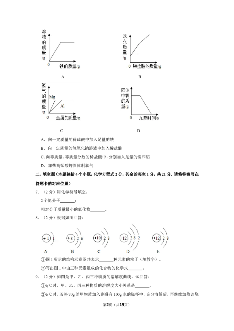 2019年内蒙古包头市中考化学试卷（含解析版）_中考真题_5.化学中考真题2015-2024年_地区卷_内蒙古_内蒙古包头化学12-21