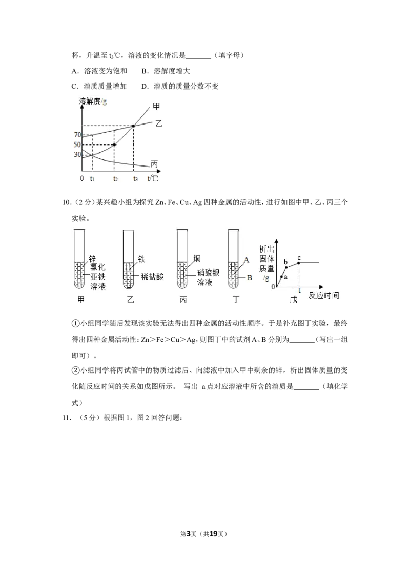 2019年内蒙古包头市中考化学试卷（含解析版）_中考真题_5.化学中考真题2015-2024年_地区卷_内蒙古_内蒙古包头化学12-21