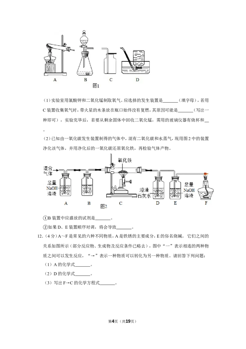 2019年内蒙古包头市中考化学试卷（含解析版）_中考真题_5.化学中考真题2015-2024年_地区卷_内蒙古_内蒙古包头化学12-21