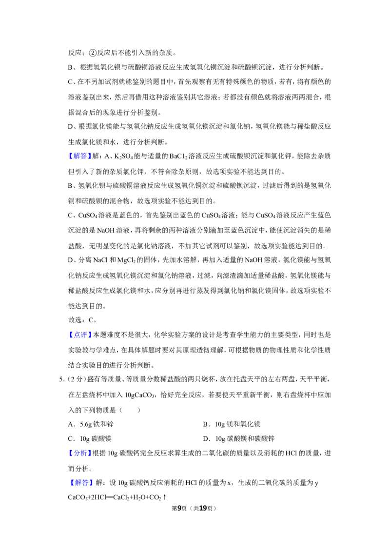 2019年内蒙古包头市中考化学试卷（含解析版）_中考真题_5.化学中考真题2015-2024年_地区卷_内蒙古_内蒙古包头化学12-21