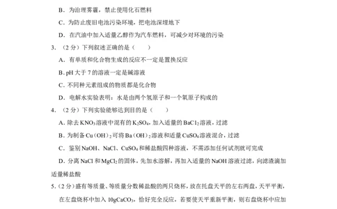 2019年内蒙古包头市中考化学试卷（含解析版）_中考真题_5.化学中考真题2015-2024年_地区卷_内蒙古_内蒙古包头化学12-21