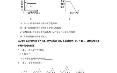 2019年内蒙古包头市中考化学试卷（含解析版）_中考真题_5.化学中考真题2015-2024年_地区卷_内蒙古_内蒙古包头化学12-21