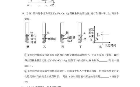 2019年内蒙古包头市中考化学试卷（含解析版）_中考真题_5.化学中考真题2015-2024年_地区卷_内蒙古_内蒙古包头化学12-21