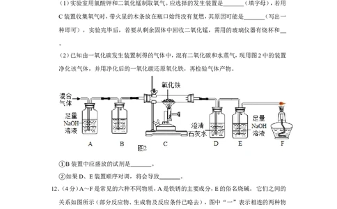 2019年内蒙古包头市中考化学试卷（含解析版）_中考真题_5.化学中考真题2015-2024年_地区卷_内蒙古_内蒙古包头化学12-21