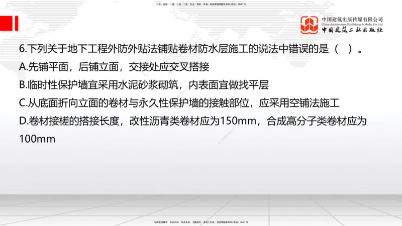2025一建《建筑》月度小灶直播课04（04.24）_2026年一级建造师_2026年一建建筑_2025年一建建筑SVIP_02-基础精讲✿高端面授✿深度强化_32-建筑《月度小灶直播》韩雷JGS_讲义