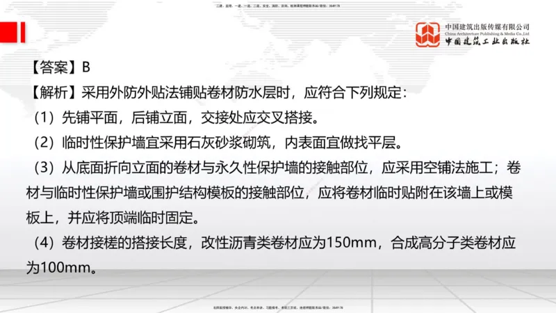 2025一建《建筑》月度小灶直播课04（04.24）_2026年一级建造师_2026年一建建筑_2025年一建建筑SVIP_02-基础精讲✿高端面授✿深度强化_32-建筑《月度小灶直播》韩雷JGS_讲义