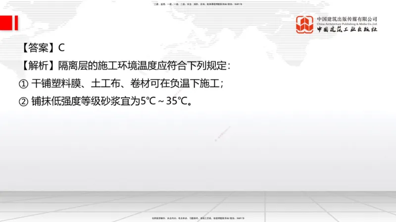 2025一建《建筑》月度小灶直播课04（04.24）_2026年一级建造师_2026年一建建筑_2025年一建建筑SVIP_02-基础精讲✿高端面授✿深度强化_32-建筑《月度小灶直播》韩雷JGS_讲义