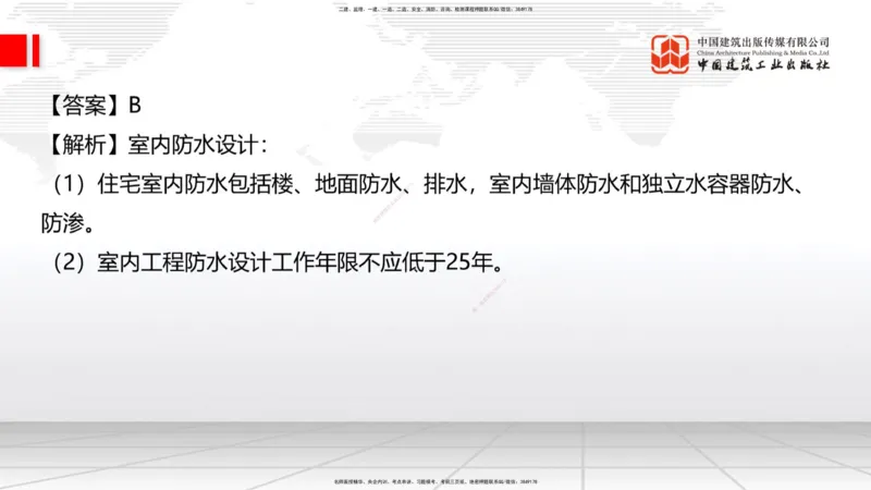 2025一建《建筑》月度小灶直播课04（04.24）_2026年一级建造师_2026年一建建筑_2025年一建建筑SVIP_02-基础精讲✿高端面授✿深度强化_32-建筑《月度小灶直播》韩雷JGS_讲义
