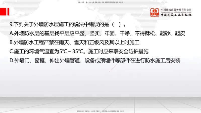 2025一建《建筑》月度小灶直播课04（04.24）_2026年一级建造师_2026年一建建筑_2025年一建建筑SVIP_02-基础精讲✿高端面授✿深度强化_32-建筑《月度小灶直播》韩雷JGS_讲义