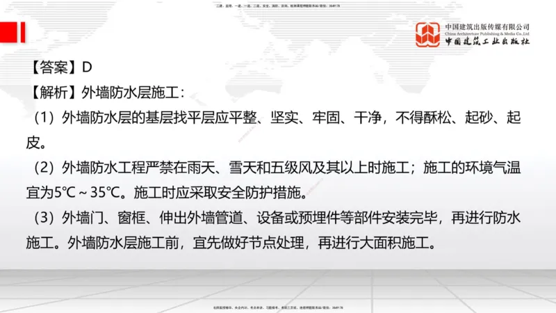 2025一建《建筑》月度小灶直播课04（04.24）_2026年一级建造师_2026年一建建筑_2025年一建建筑SVIP_02-基础精讲✿高端面授✿深度强化_32-建筑《月度小灶直播》韩雷JGS_讲义