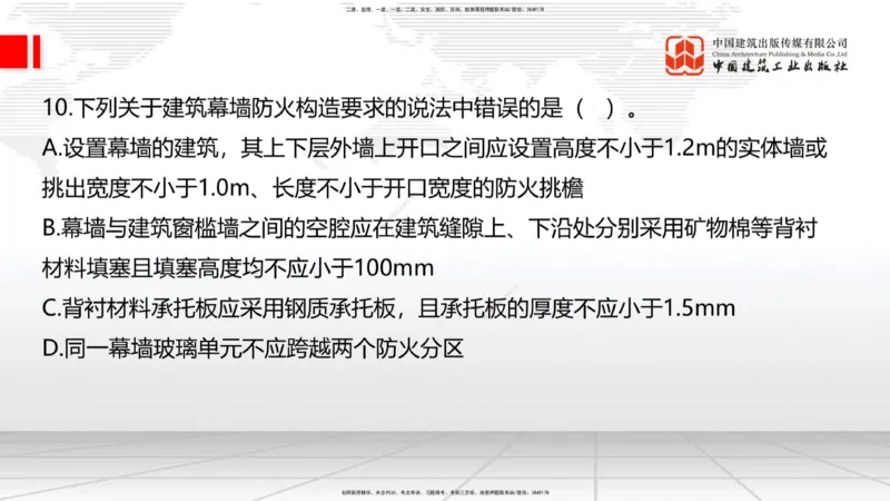 2025一建《建筑》月度小灶直播课04（04.24）_2026年一级建造师_2026年一建建筑_2025年一建建筑SVIP_02-基础精讲✿高端面授✿深度强化_32-建筑《月度小灶直播》韩雷JGS_讲义