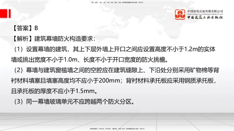 2025一建《建筑》月度小灶直播课04（04.24）_2026年一级建造师_2026年一建建筑_2025年一建建筑SVIP_02-基础精讲✿高端面授✿深度强化_32-建筑《月度小灶直播》韩雷JGS_讲义