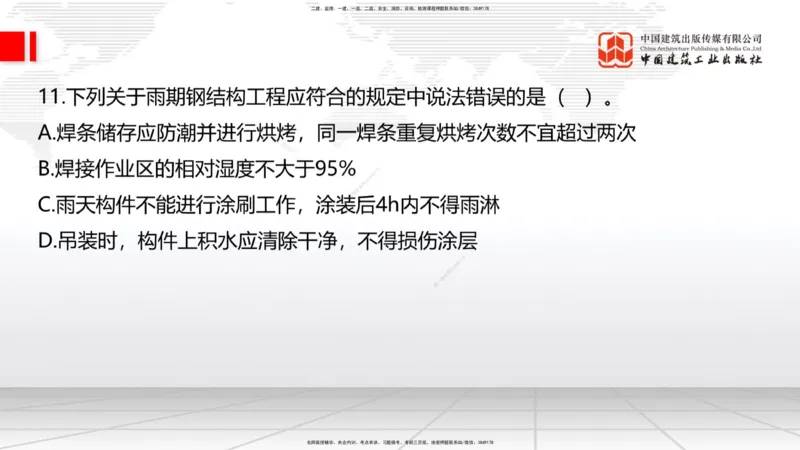 2025一建《建筑》月度小灶直播课04（04.24）_2026年一级建造师_2026年一建建筑_2025年一建建筑SVIP_02-基础精讲✿高端面授✿深度强化_32-建筑《月度小灶直播》韩雷JGS_讲义
