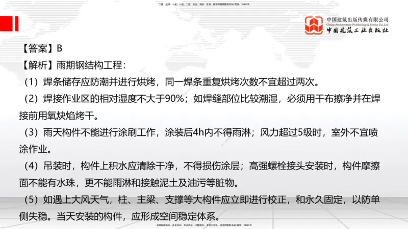 2025一建《建筑》月度小灶直播课04（04.24）_2026年一级建造师_2026年一建建筑_2025年一建建筑SVIP_02-基础精讲✿高端面授✿深度强化_32-建筑《月度小灶直播》韩雷JGS_讲义