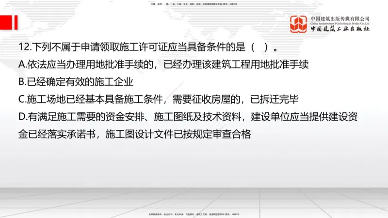 2025一建《建筑》月度小灶直播课04（04.24）_2026年一级建造师_2026年一建建筑_2025年一建建筑SVIP_02-基础精讲✿高端面授✿深度强化_32-建筑《月度小灶直播》韩雷JGS_讲义