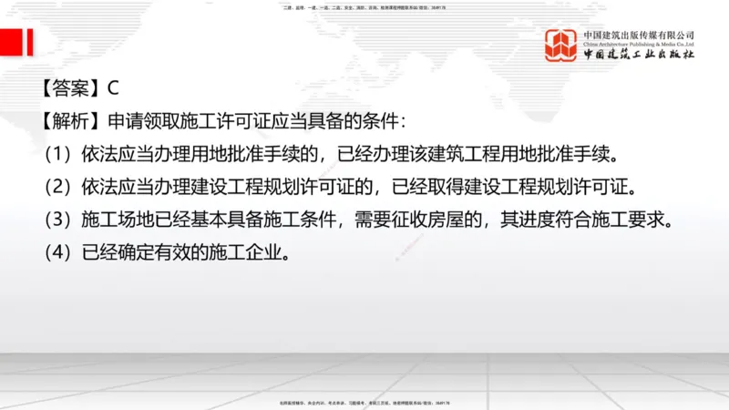 2025一建《建筑》月度小灶直播课04（04.24）_2026年一级建造师_2026年一建建筑_2025年一建建筑SVIP_02-基础精讲✿高端面授✿深度强化_32-建筑《月度小灶直播》韩雷JGS_讲义