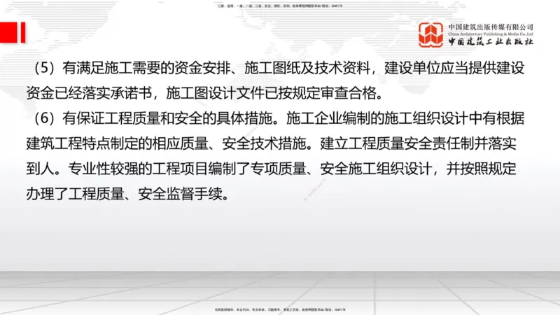 2025一建《建筑》月度小灶直播课04（04.24）_2026年一级建造师_2026年一建建筑_2025年一建建筑SVIP_02-基础精讲✿高端面授✿深度强化_32-建筑《月度小灶直播》韩雷JGS_讲义