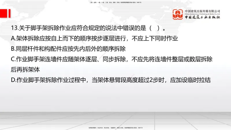 2025一建《建筑》月度小灶直播课04（04.24）_2026年一级建造师_2026年一建建筑_2025年一建建筑SVIP_02-基础精讲✿高端面授✿深度强化_32-建筑《月度小灶直播》韩雷JGS_讲义