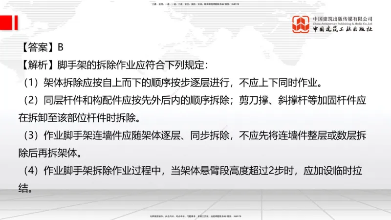 2025一建《建筑》月度小灶直播课04（04.24）_2026年一级建造师_2026年一建建筑_2025年一建建筑SVIP_02-基础精讲✿高端面授✿深度强化_32-建筑《月度小灶直播》韩雷JGS_讲义