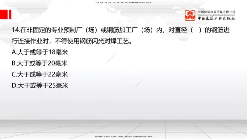 2025一建《建筑》月度小灶直播课04（04.24）_2026年一级建造师_2026年一建建筑_2025年一建建筑SVIP_02-基础精讲✿高端面授✿深度强化_32-建筑《月度小灶直播》韩雷JGS_讲义