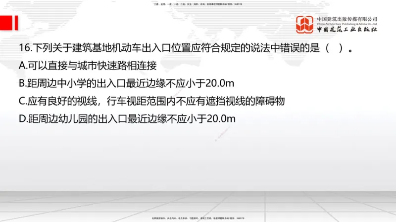 2025一建《建筑》月度小灶直播课04（04.24）_2026年一级建造师_2026年一建建筑_2025年一建建筑SVIP_02-基础精讲✿高端面授✿深度强化_32-建筑《月度小灶直播》韩雷JGS_讲义