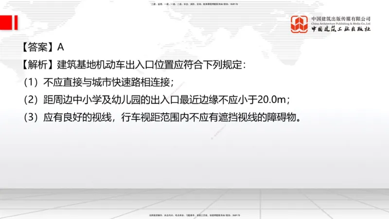 2025一建《建筑》月度小灶直播课04（04.24）_2026年一级建造师_2026年一建建筑_2025年一建建筑SVIP_02-基础精讲✿高端面授✿深度强化_32-建筑《月度小灶直播》韩雷JGS_讲义