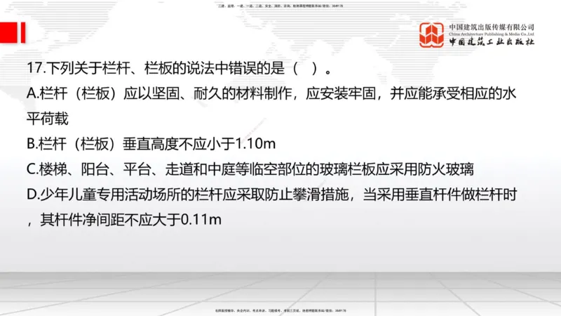 2025一建《建筑》月度小灶直播课04（04.24）_2026年一级建造师_2026年一建建筑_2025年一建建筑SVIP_02-基础精讲✿高端面授✿深度强化_32-建筑《月度小灶直播》韩雷JGS_讲义